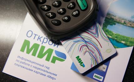 Миру — «Мир»: Иран и Россия отлаживают совместную работу платежных систем